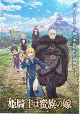 机械之心 科幻机甲番剧